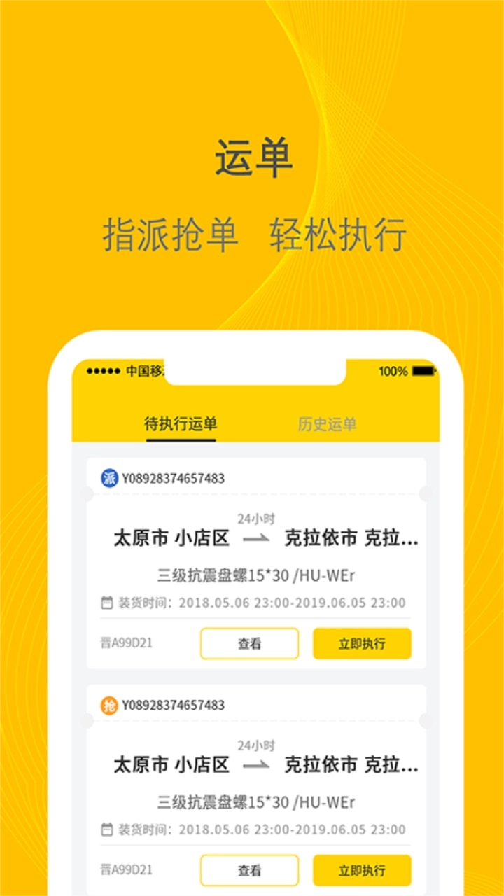 千云司机端手机新版图2