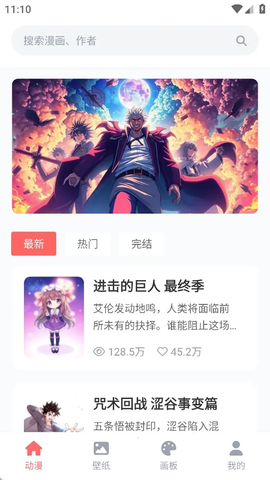 哔咔动漫  安卓版图4