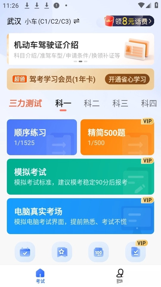 驾考在线