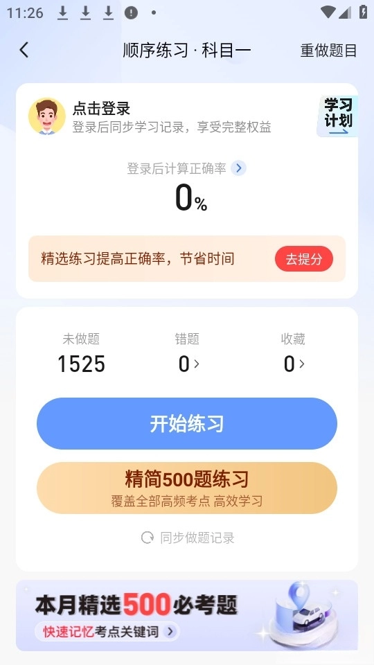 驾考在线