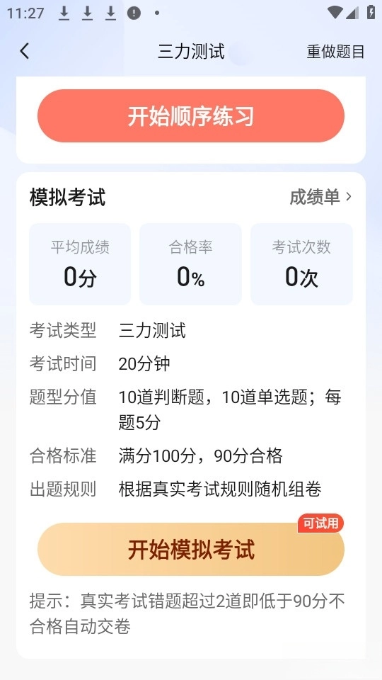驾考在线