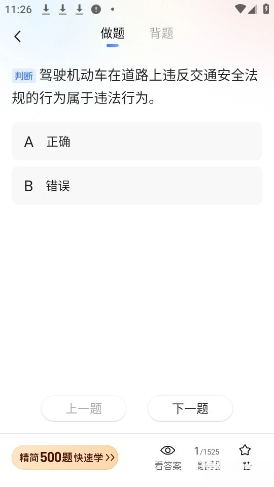 驾考在线