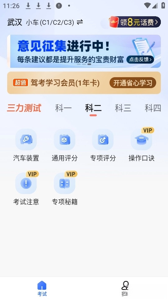 驾考在线