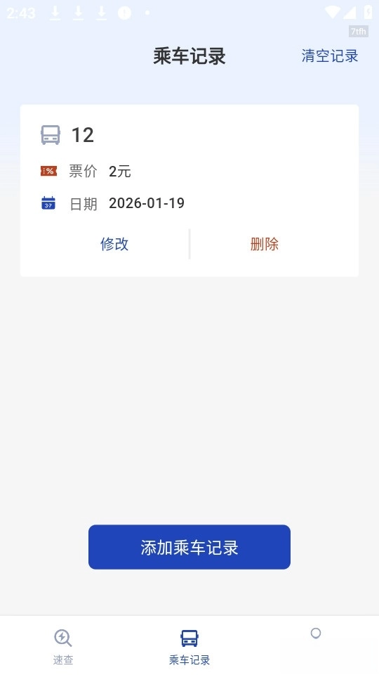 公交速查通
