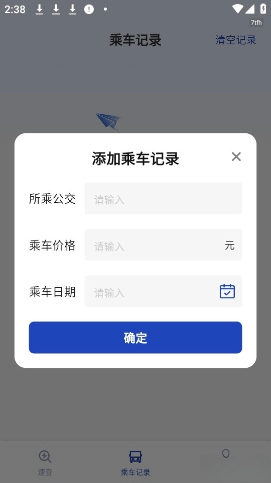 公交速查通