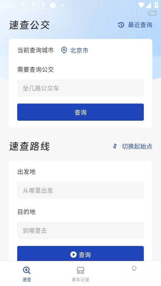 公交速查通