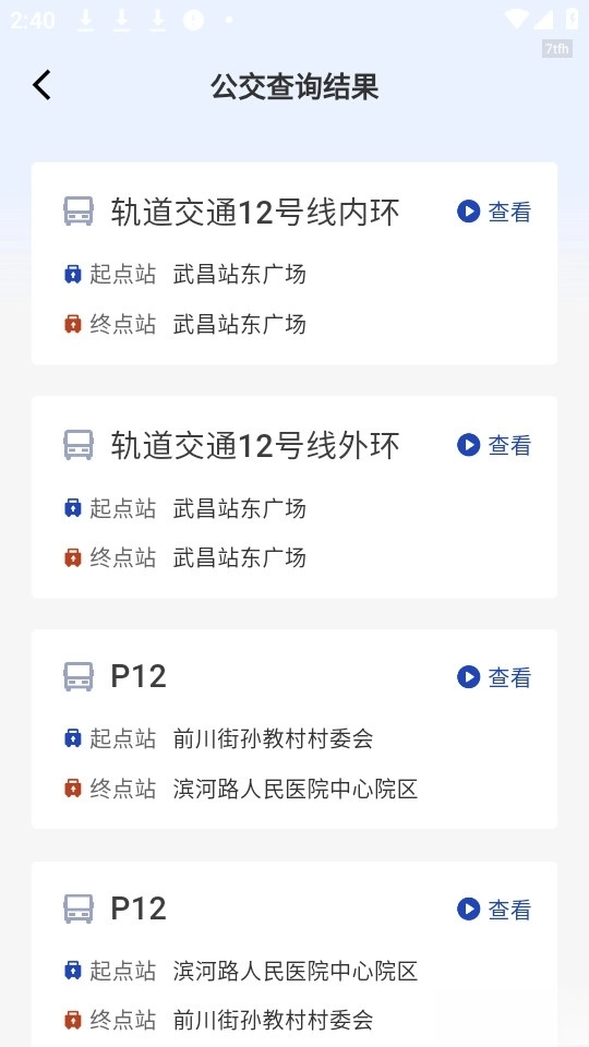 公交速查通