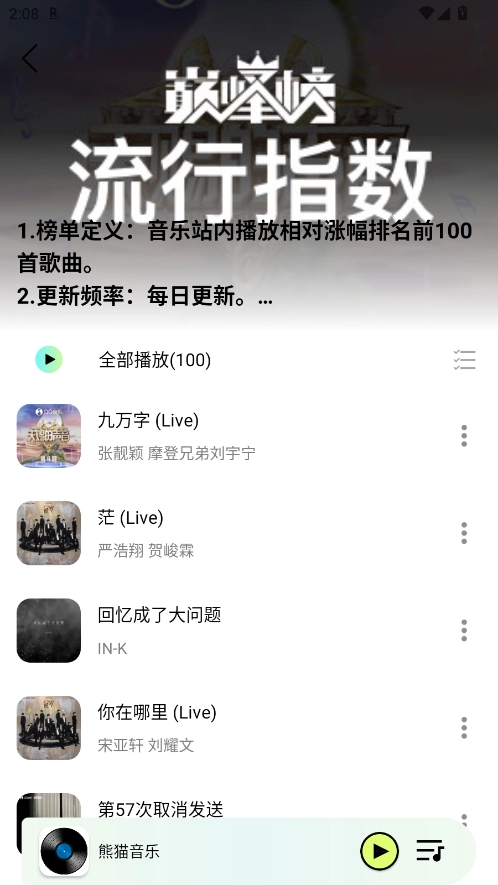 熊猫音乐最新版(4)