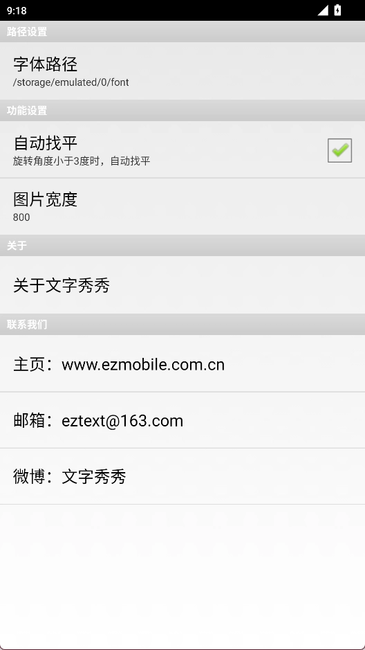 文字秀秀安卓版(3)
