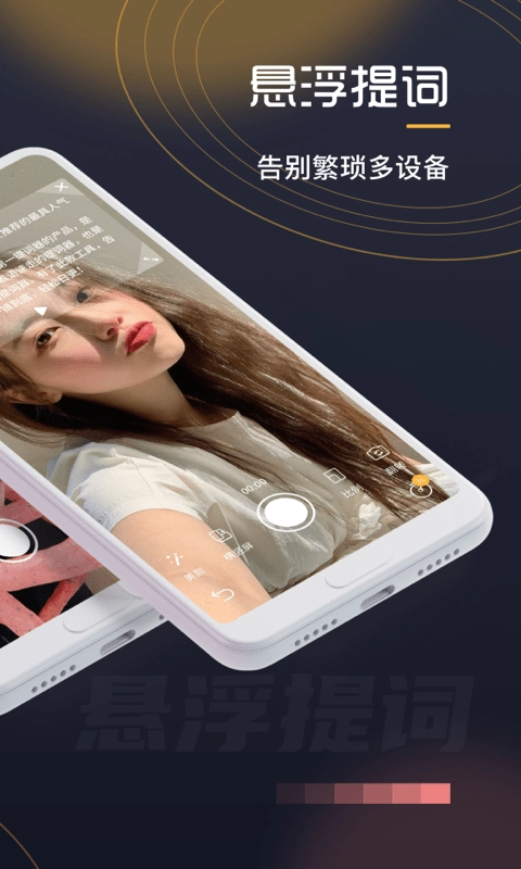 自拍提词器最新版(4)