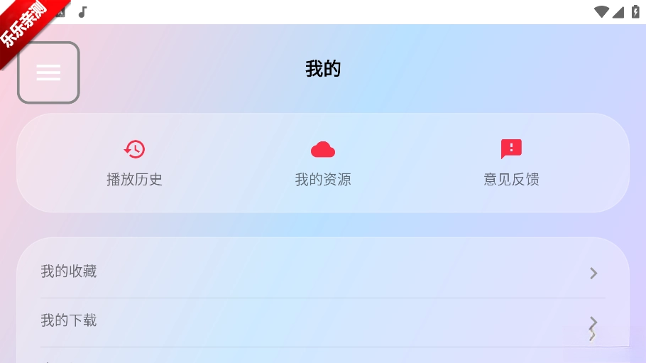 听了么电视版截图1