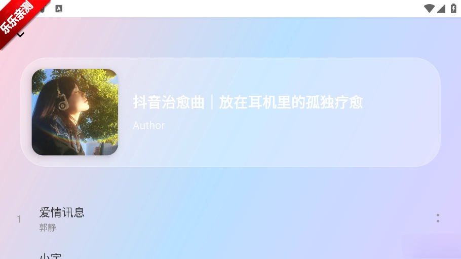 听了么电视版截图5