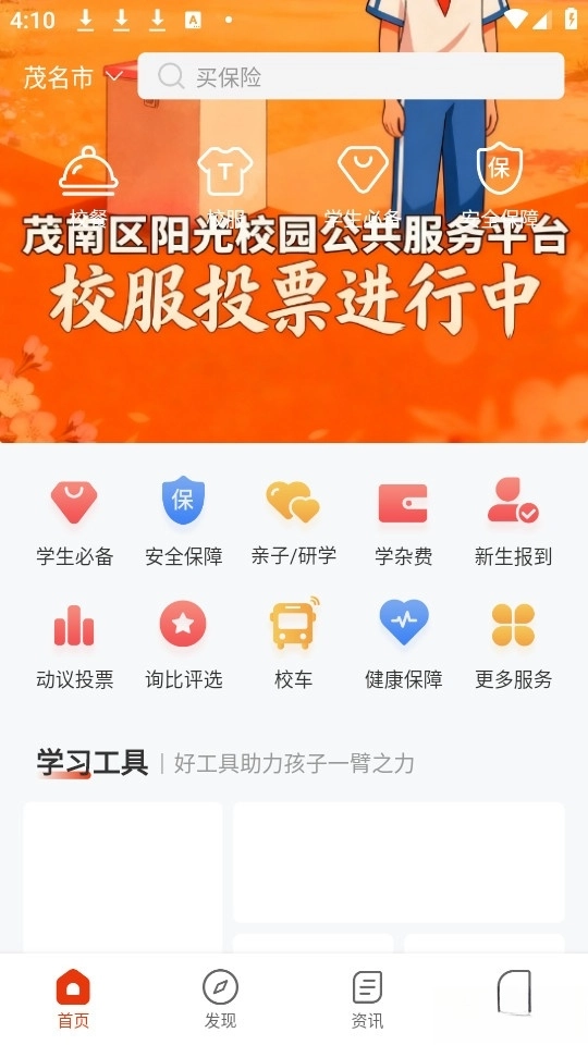 阳光校园