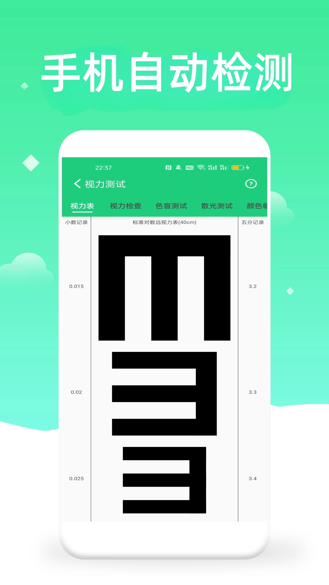 体检视力测试最新版图1