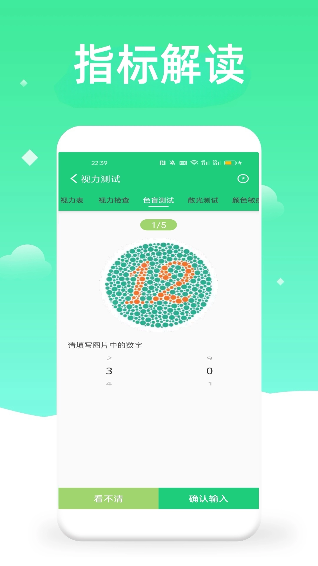 体检视力测试最新版图3