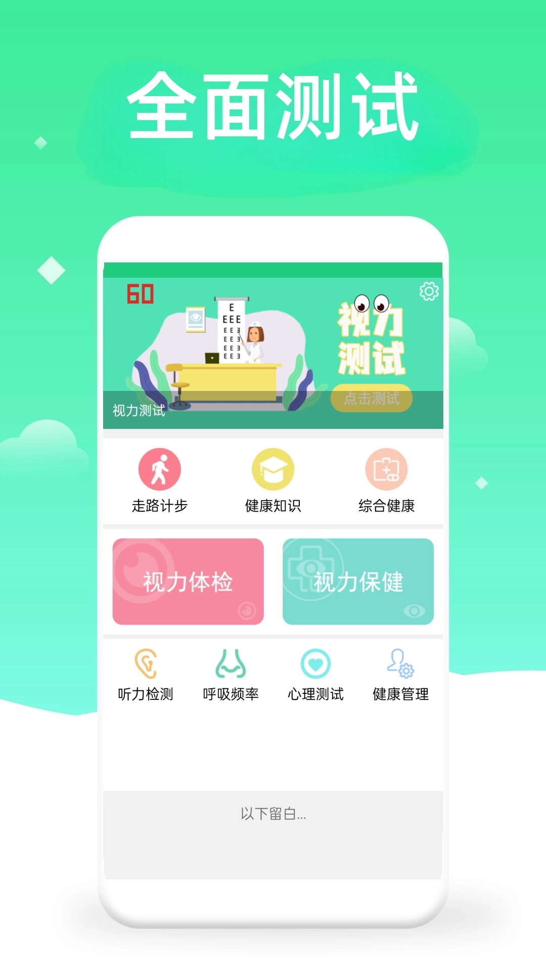 体检视力测试最新版图4