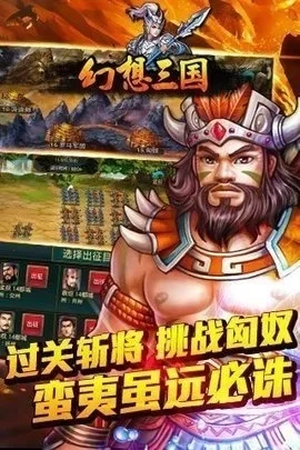 幻想三国17HFCN ZY 安卓版截图4