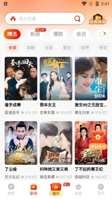 来看短剧  安卓版图2