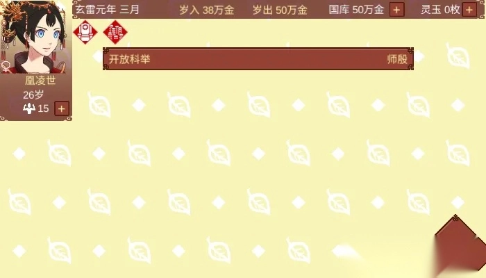 女帝的日常游戏  手机版图2