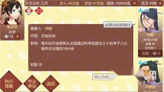 女帝的日常游戏  手机版图4