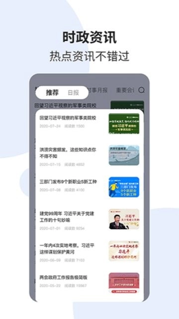 时事一点通安卓版图3