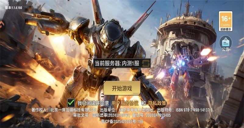 王牌机甲安卓版手游下载