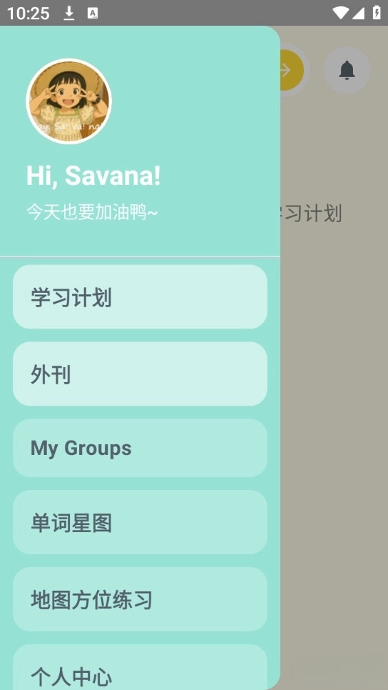 Savana背单词