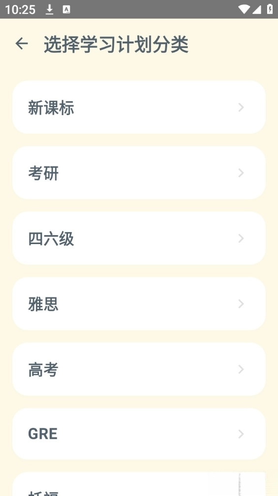 Savana背单词