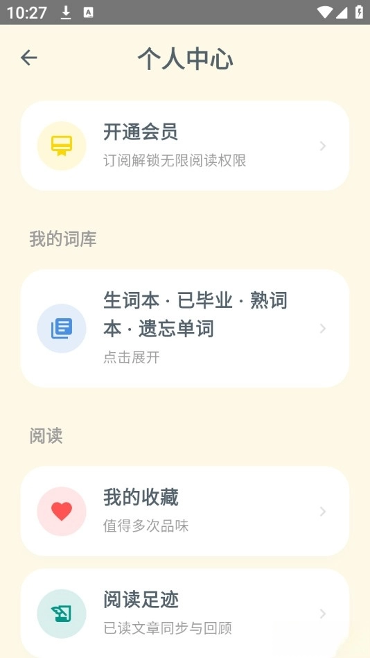 Savana背单词
