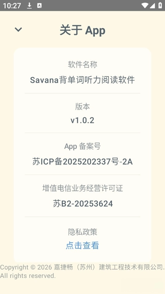 Savana背单词