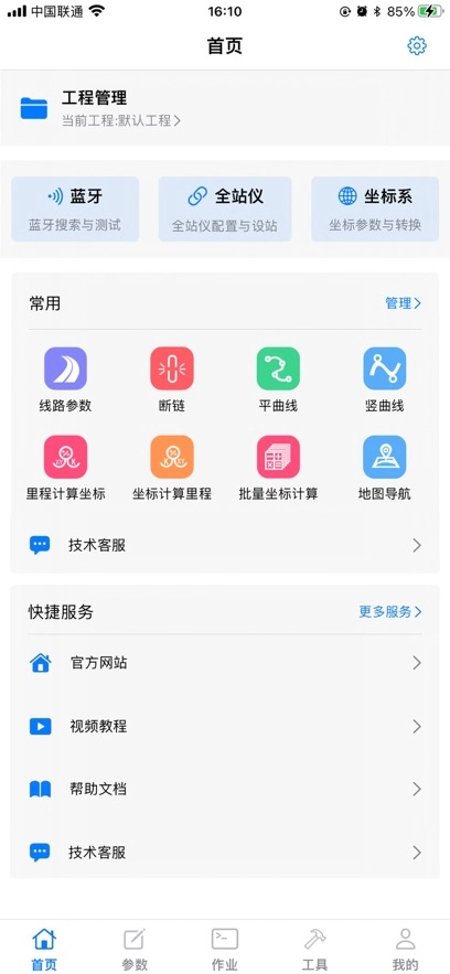 测量员最新版图4