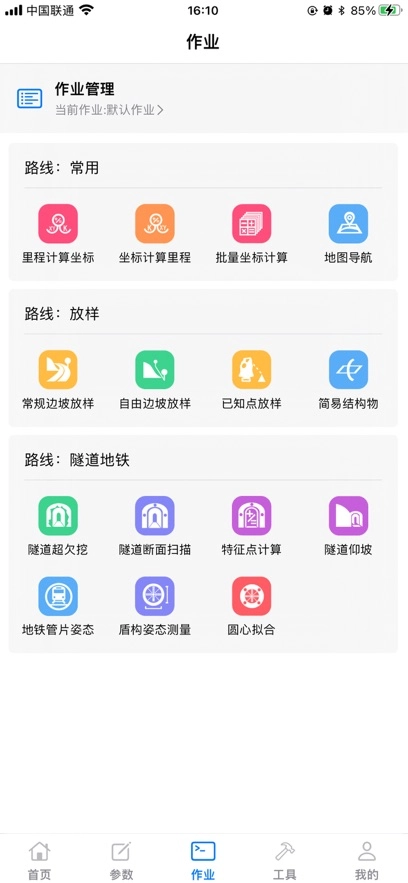 测量员最新版图2