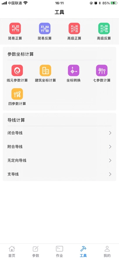 测量员最新版图3
