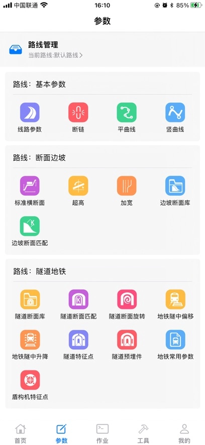 测量员最新版图1