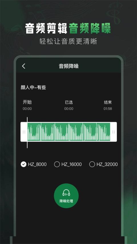 au音频剪辑软件免费版