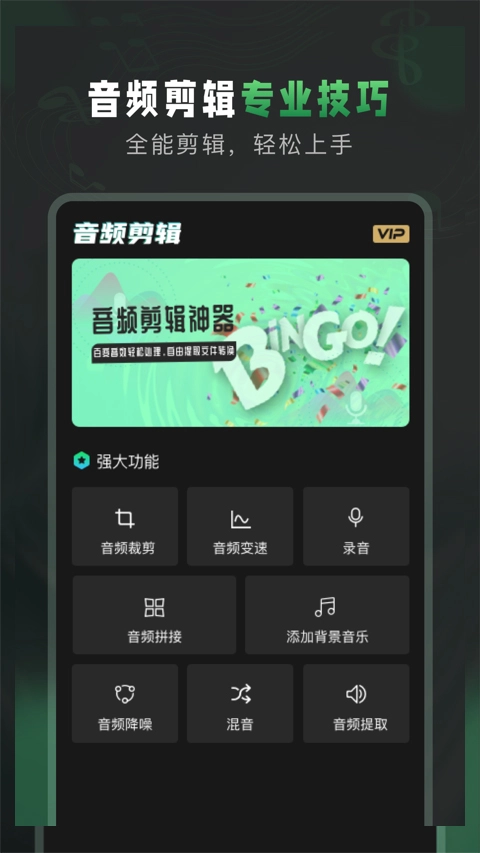 au音频剪辑软件免费版