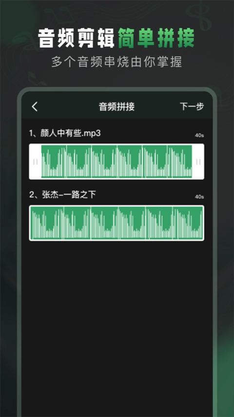au音频剪辑软件免费版