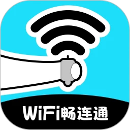 WiFi畅连通手机版