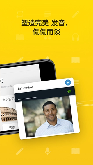Rosetta Stone官方版图2