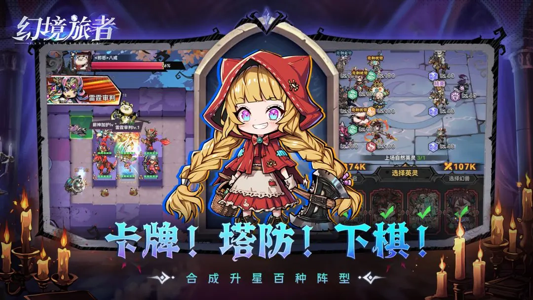 幻境旅者游戏正版图2