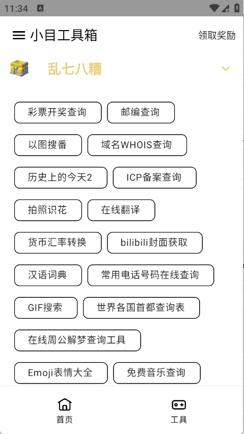 小目工具箱 图2