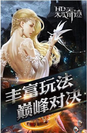 奇迹MU图1