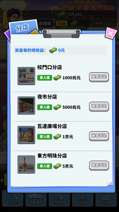 我要当食神安卓版(1)