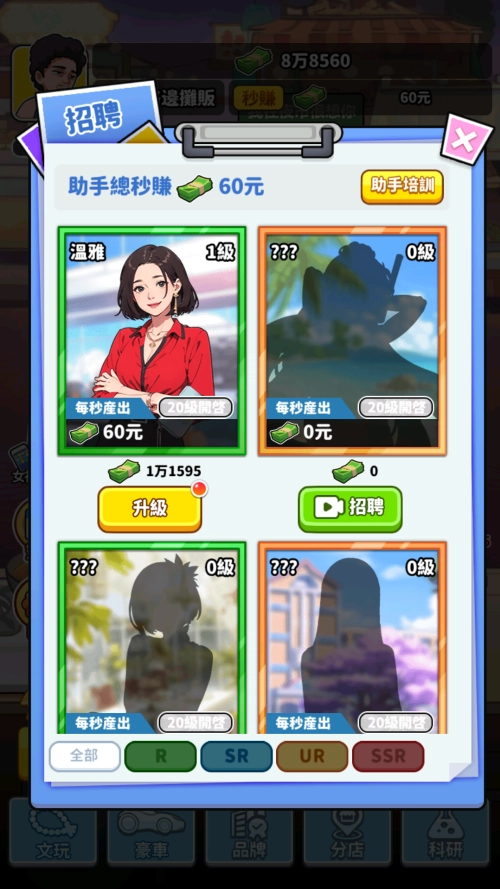 我要当食神安卓版(3)