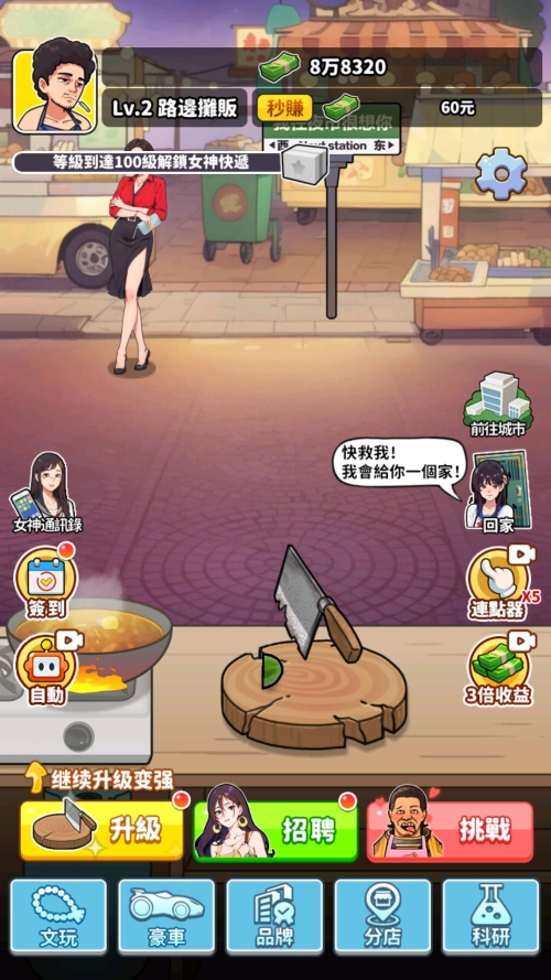 我要当食神安卓版(4)