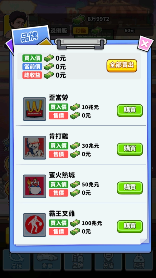 我要当食神安卓版(2)