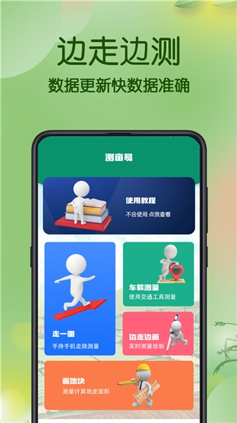 gps测亩仪图5