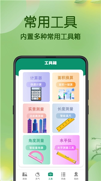 gps测亩仪图4