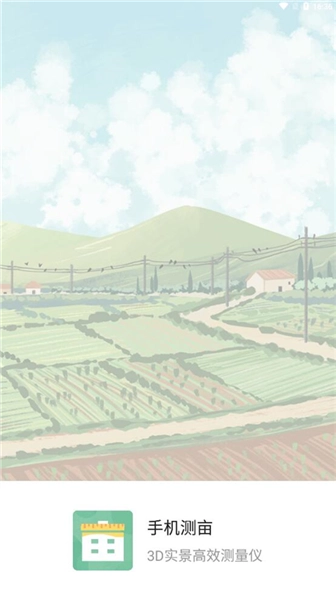 gps测亩仪图1