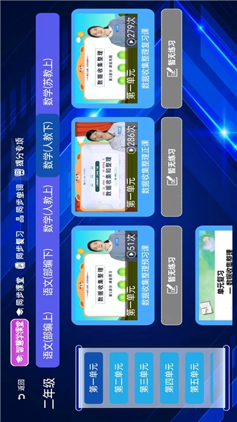 小学语文数学英语同步课堂软件图5